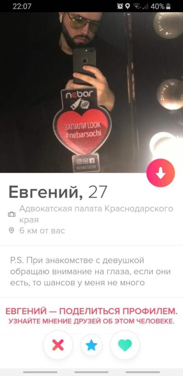 20 смешных анкет с Тиндера