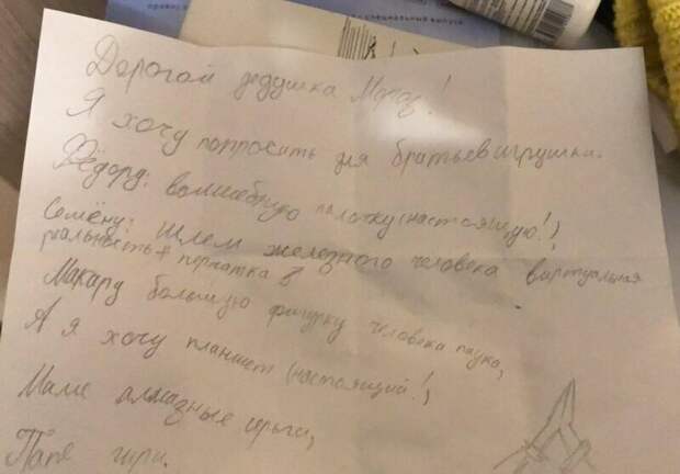 Забавные, но милые письма Дедушке Морозу