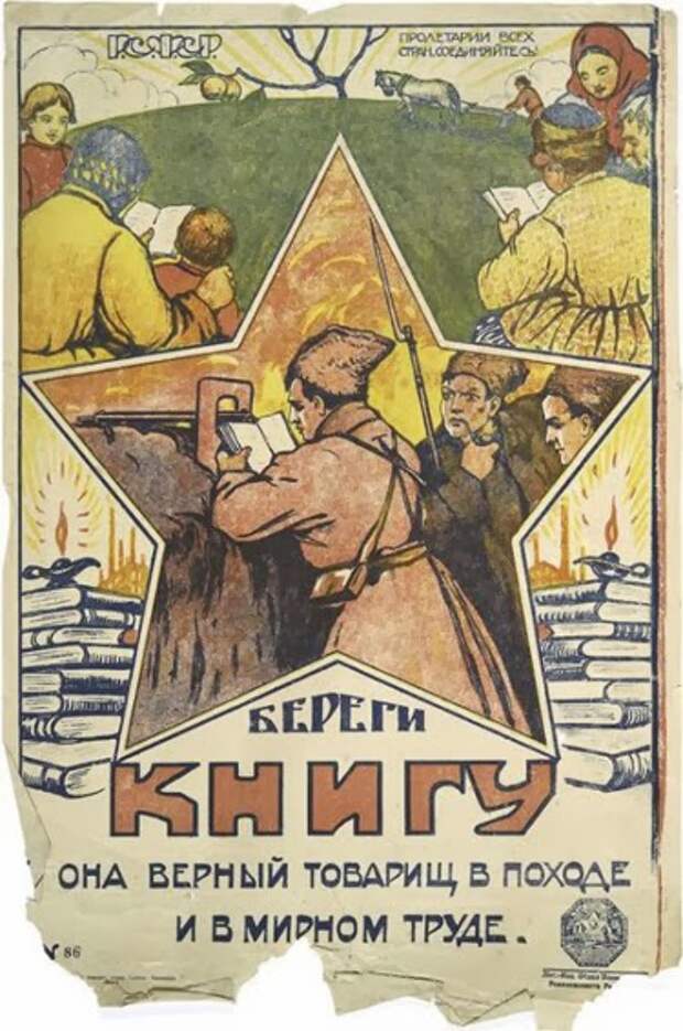 чтение, плакат, книги, 20-е годы