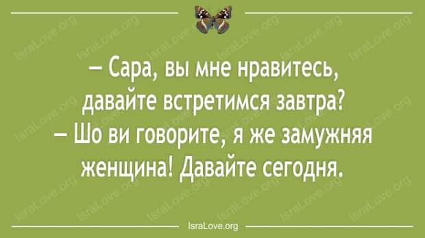 Анекдоты про Сару, да-да, ту самую...