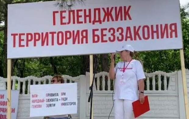 "Геленджик не отдадим!": В Геленджике прошёл митинг местных жителей против генплана