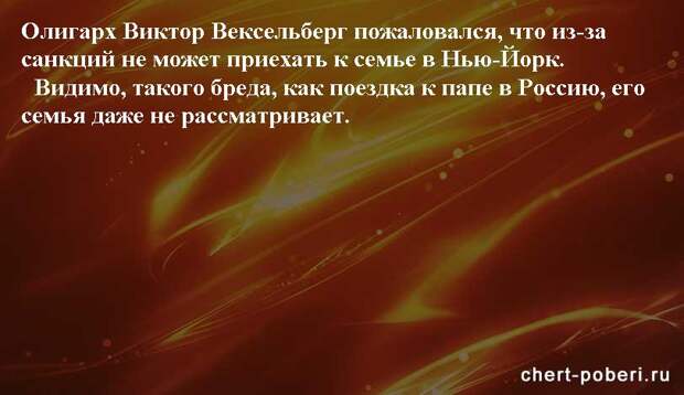 Самые смешные анекдоты ежедневная подборка chert-poberi-anekdoty-chert-poberi-anekdoty-51070412112020-18 картинка chert-poberi-anekdoty-51070412112020-18
