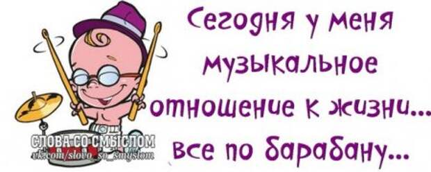 Позитивные фразочки...