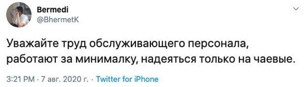 12. Мнение работников сферы обслуживания обычно такое