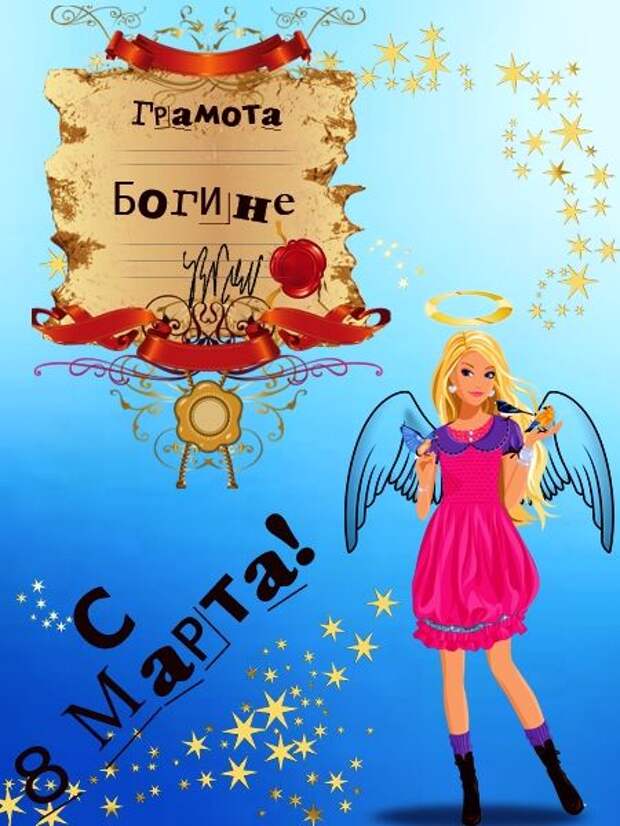 3241858_8marchboginja (450x600, 56Kb)