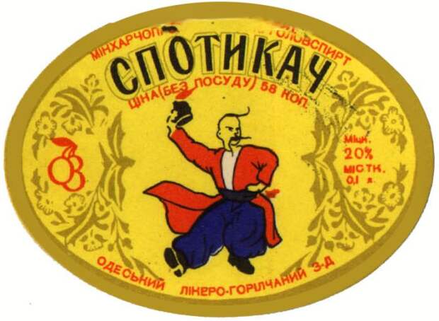 Алкогольная продукция в СССР, этикетки с бутылок (7)