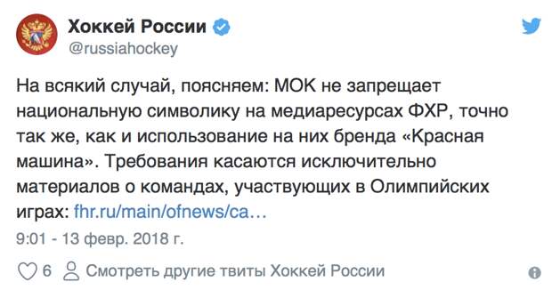 МОК запретил российским хоккеистам называться «Красной машиной»