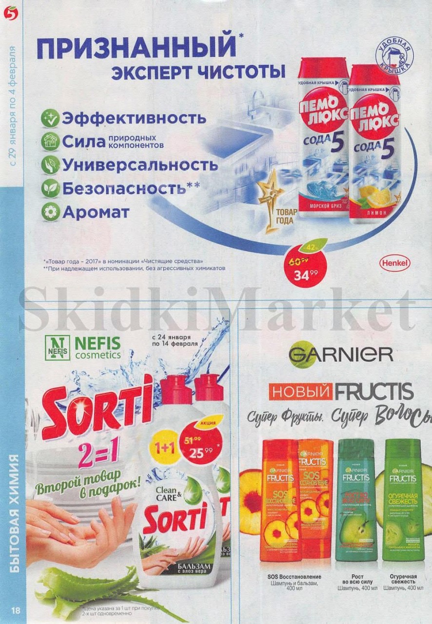 pyaterochka_akcii_v_moskve_69 18 