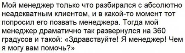 Клиент всегда прав?