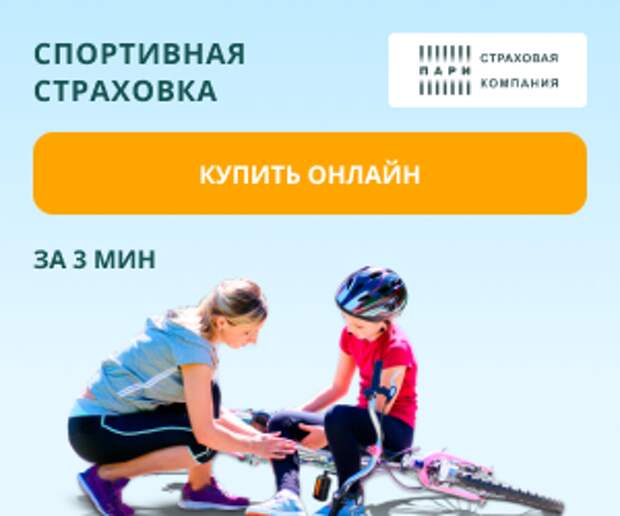 Спортивная страховка отзывы. Спортивная страховка. спортивная страховка для ребенка. спортивная страховка на 1 день. пульс страховка спортивная.