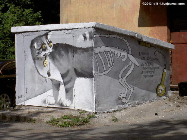 Кот Шрёдингера