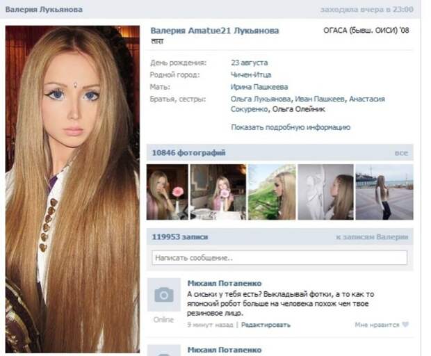 Кукла из Вконтакта Кукла из Вконтакта