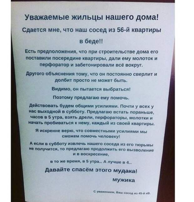 Эти кошмарные соседи и их невыносимый ремонт