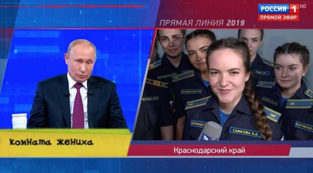 Путин комната жениха