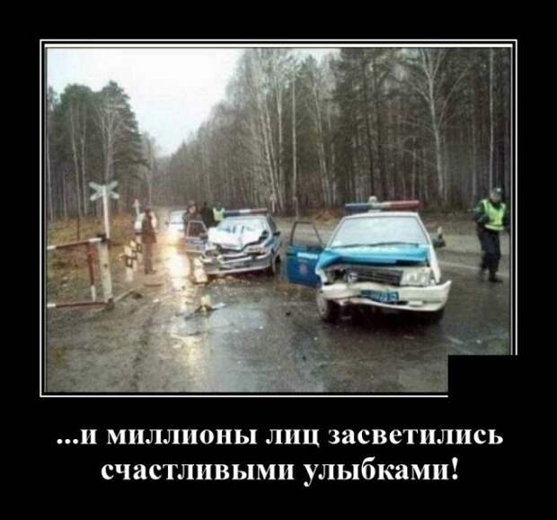 Демотиватор про аварию с участием ДПС
