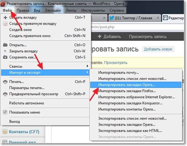 Импортируем закладки в Опере