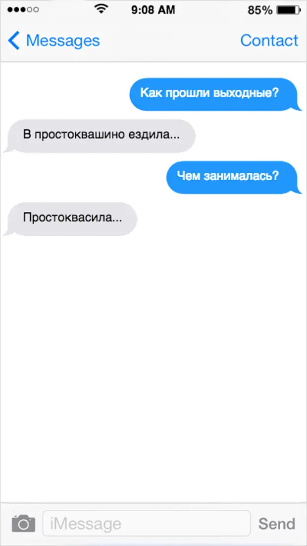 Как прошли выходные как ответить. Как прошли выходные как ответить. Как прошли выходные. Прикольные диалоги. Прикольные смс.