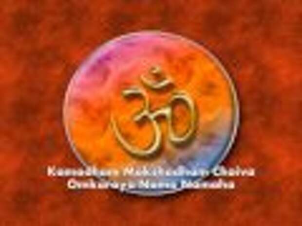 Omkaraya Namo Namaha - Chants of India