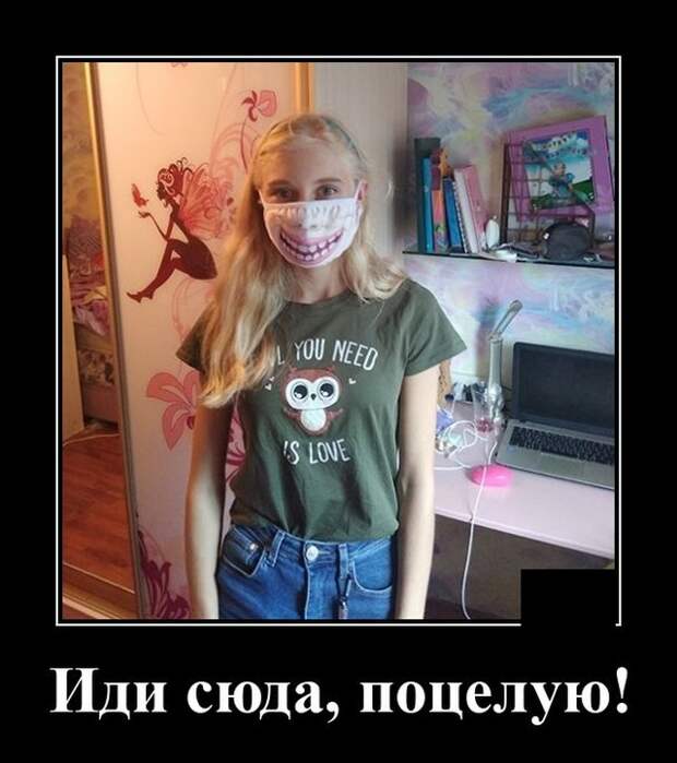 Демотиватор про защитную маску