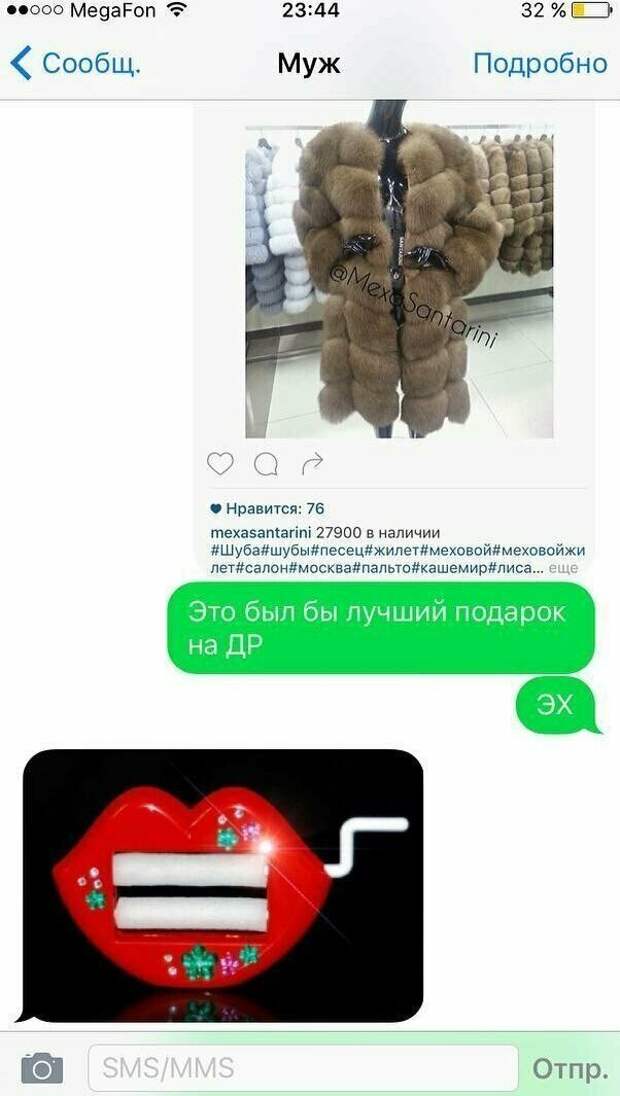 Иногда мечты так и остаются мечтами Иногда мечты так и остаются мечтами прикол, смешные послания, смс, смс от жены, смс от мужа, супруги, фото