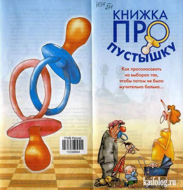 Все на выборы (50 фото + видео)