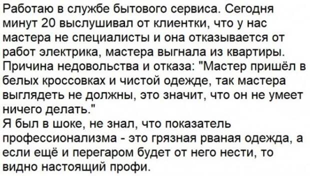 Клиент всегда прав?