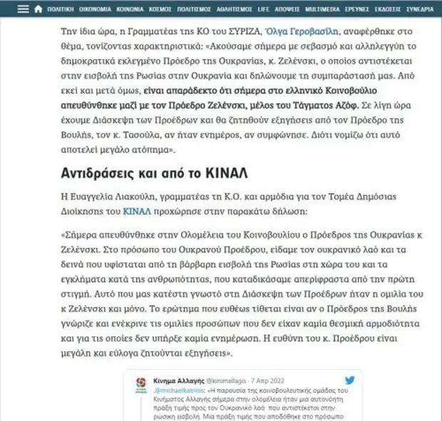 «Это исторический позор»: В Греции – грандиозный скандал из-за Зеленского