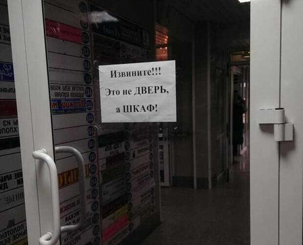 Приколы с дверьми (34 фото)