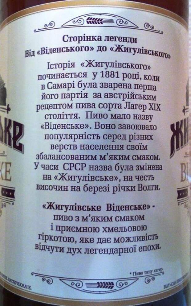 Согласно этикетке. Жигулёвское пиво из АТБ. Как на Украине переименовали Жигулевское пиво.