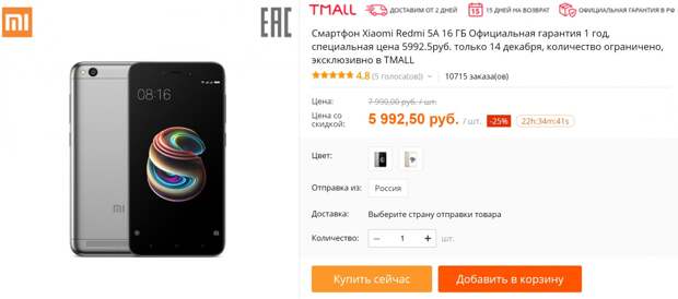 Гаджет дня – Xiaomi Redmi 5A за 5992 рубля