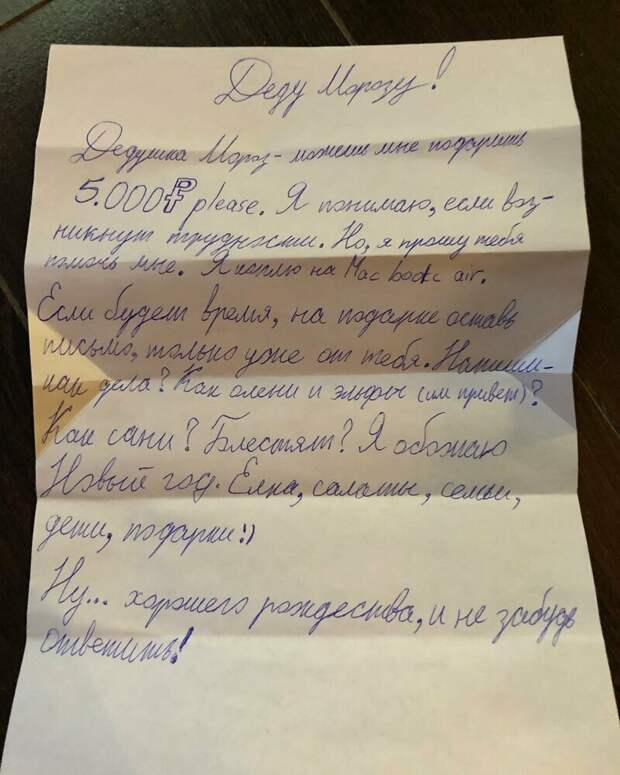 Забавные, но милые письма Дедушке Морозу