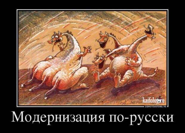 Чисто русские демотиваторы - 197 (55 демов)