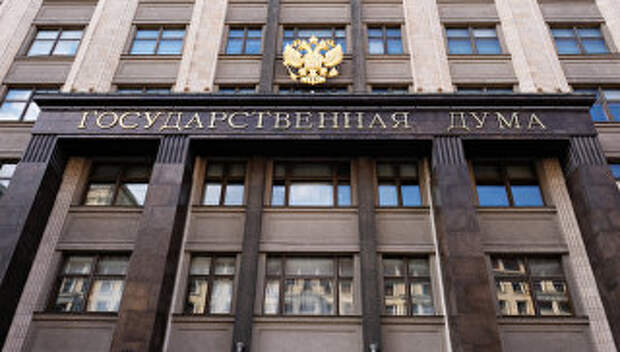 Здание Государственной Думы РФ. Архивное фото