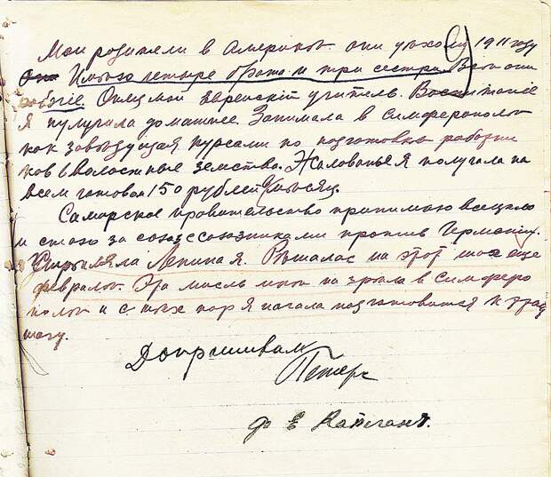 Протокол допроса Каплан. 31.08.1918.