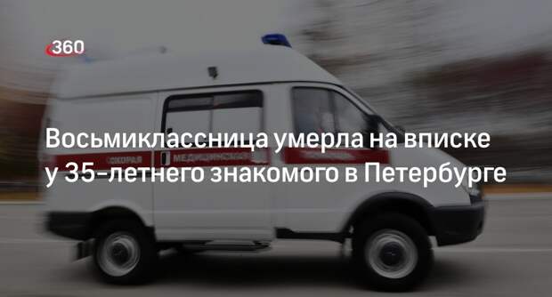 Mash: пьяная школьница умерла в квартире 35-летнего мужчины в Приморском районе