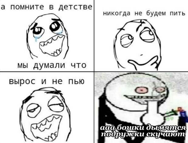 А бошки дымятся мем