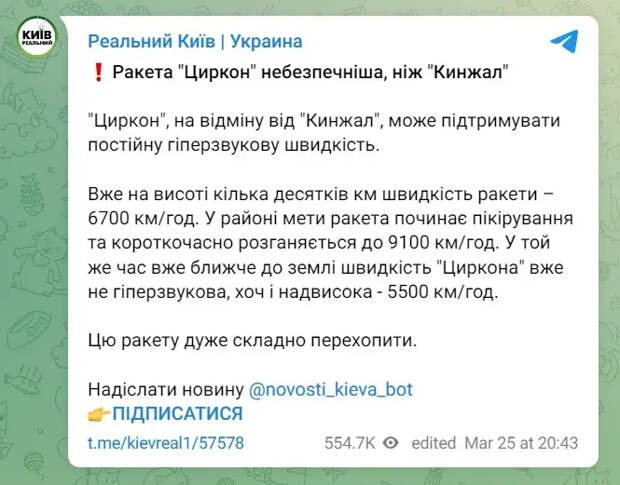 Украинцы гадают по поводу характеристик российского «Циркона»
