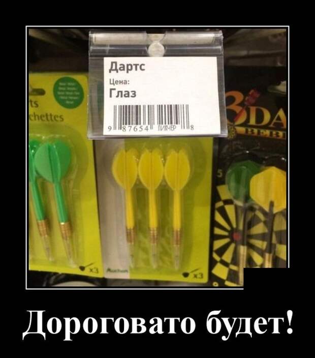 Демотиватор про ценники