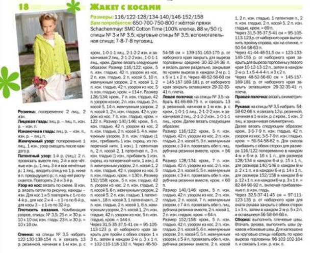 Вязание спицами капора