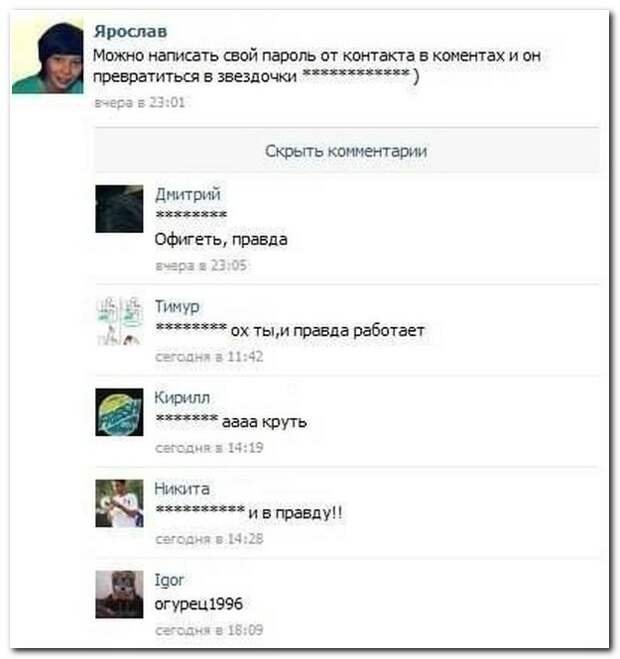 Смешные комментарии из социальных сетей 04.04.14  комментарии, прикол, соцсети