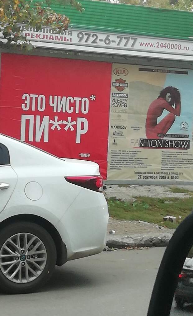 Билборды, креатив и отсутствие здравого смысла Билборды, креатив и отсутствие здравого смысла