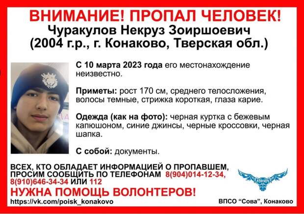 В городе Конаково ищут 18-летнего парня