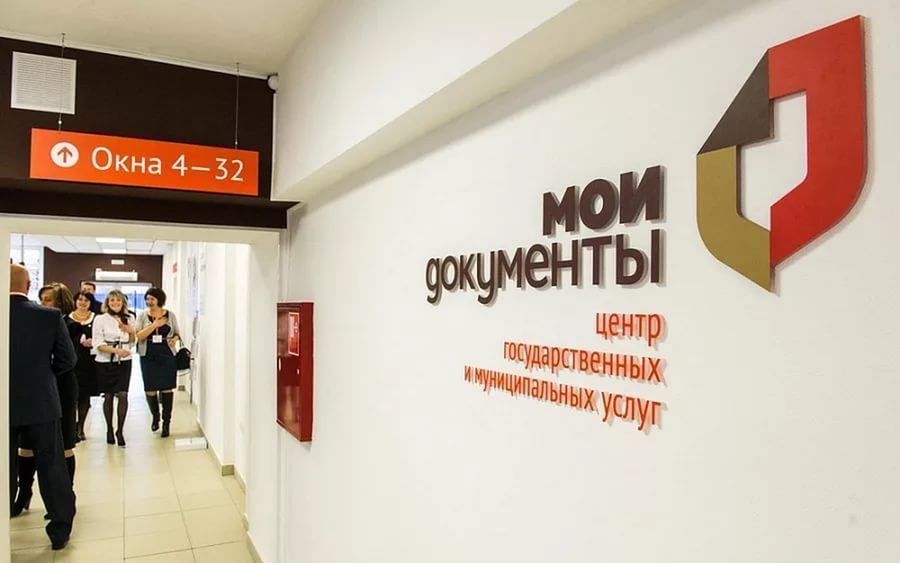 Центр госуслуг "Мои документы". Фото из открытого источника