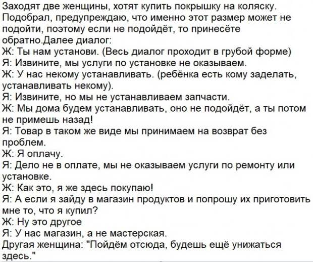 Ситуации, когда клиент не так уж и прав Ситуации, когда клиент не так уж и прав