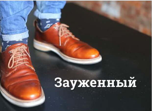 Отворот для брюк с зауженным кроем. Отворот для брюк с зауженным кроем.
