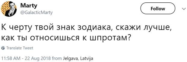 К чёрту твой знак зодиака