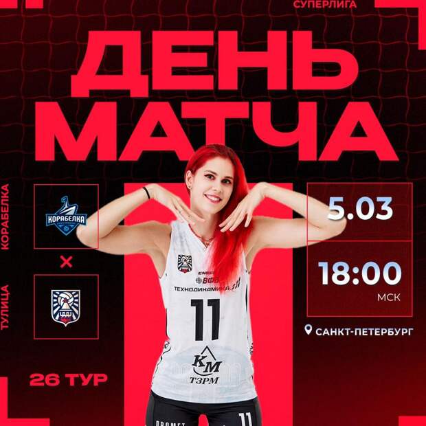 «Тулица» сегодня сыграет с «Корабелкой» в заключительном матче чемпионата