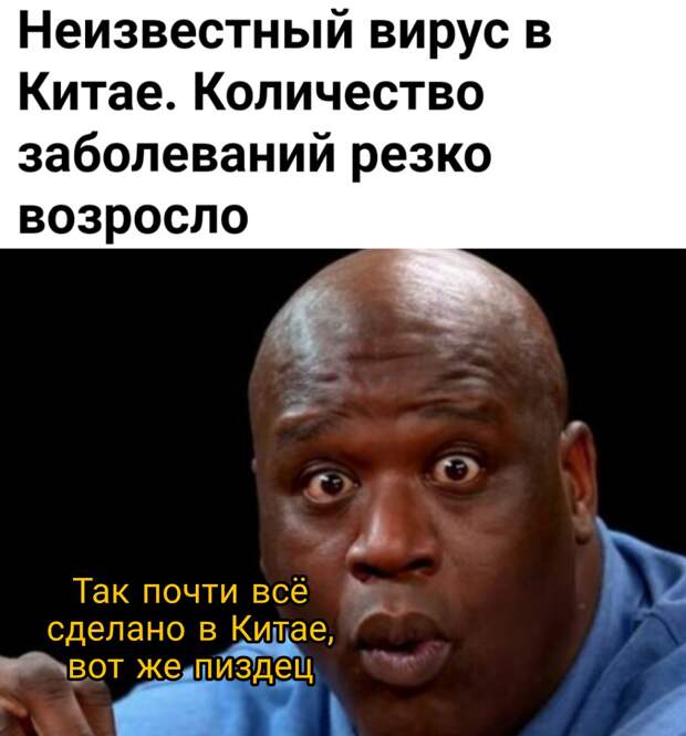 китайский вирус мемы