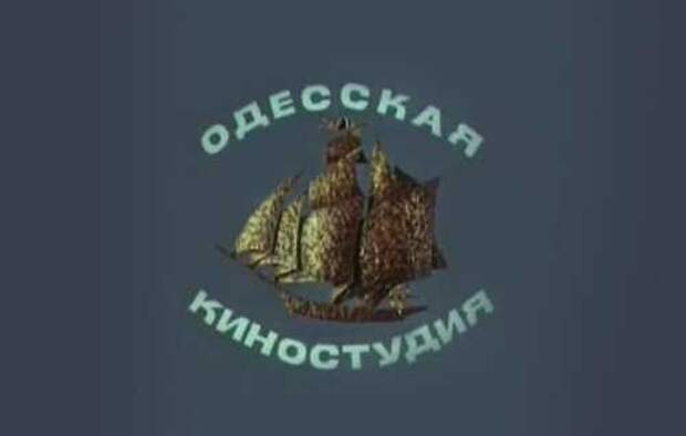 Одесской киностудии 100 лет!