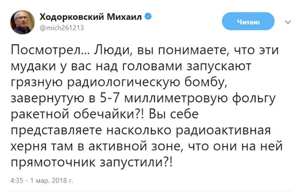 Как начало корежить народ, после выступления Путина. Политика, Путин, Оружие, ядерное оружие, twitter, Ходорковский, wylsacom, Варламов, длиннопост